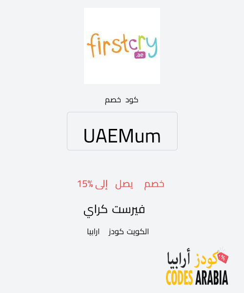 فيرست كراي خصم يصل إلى 15%